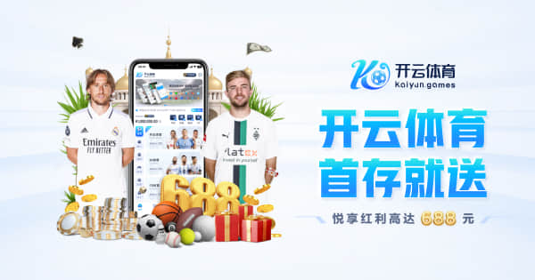 开云体育 - 开云APP最新版本下载 | KAIYUN SPORTS